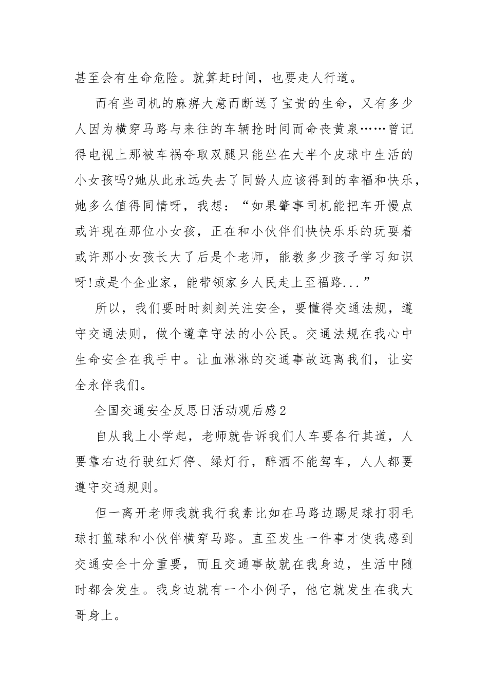 全国交通安全反思日活动观后感10篇.docx_第2页