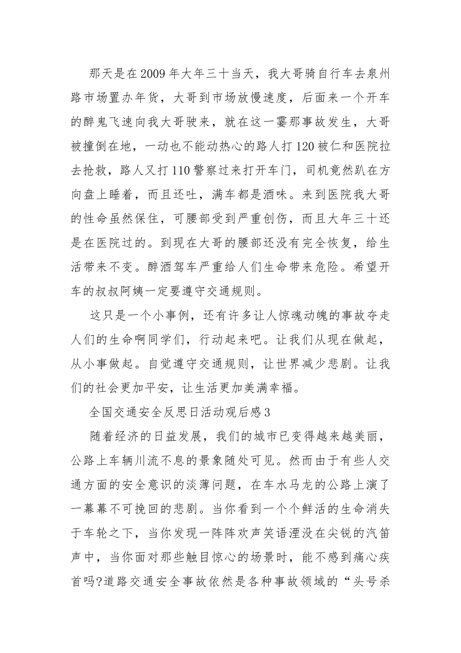 全国交通安全反思日活动观后感10篇.docx_第3页