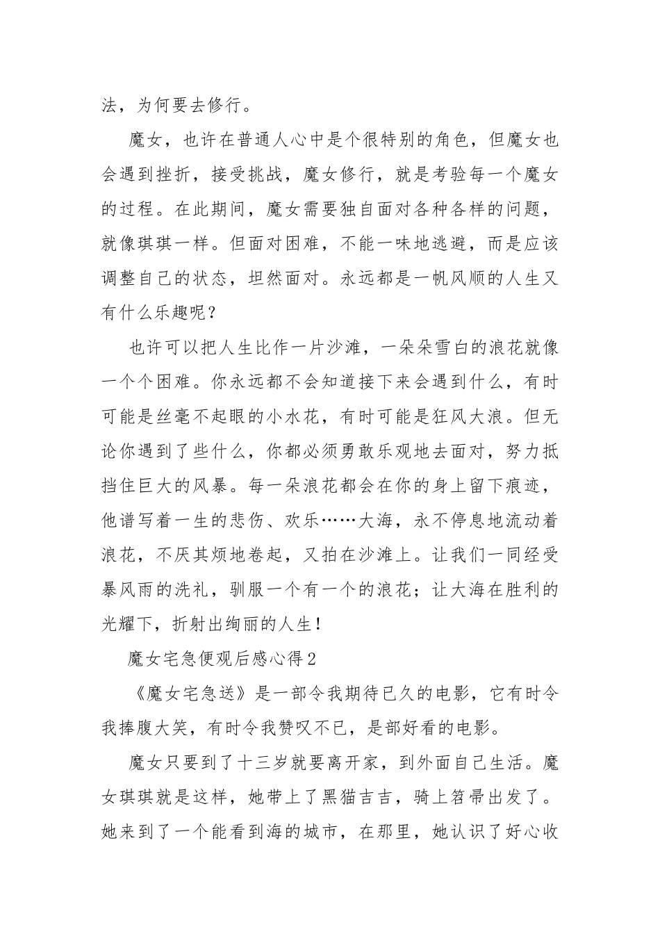 魔女宅急便观后感心得.docx_第2页