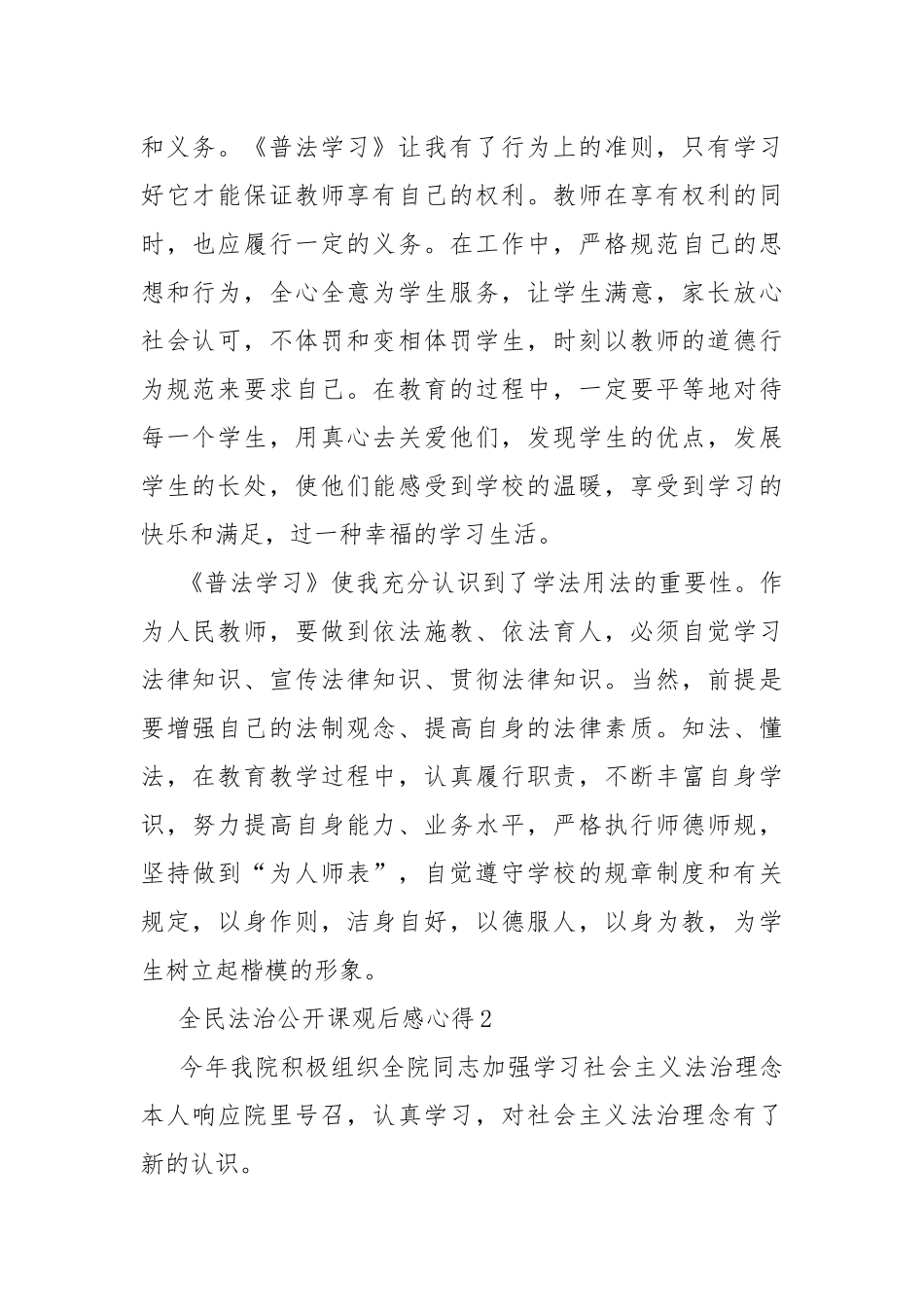全民法治公开课观后感心得10篇.docx_第2页