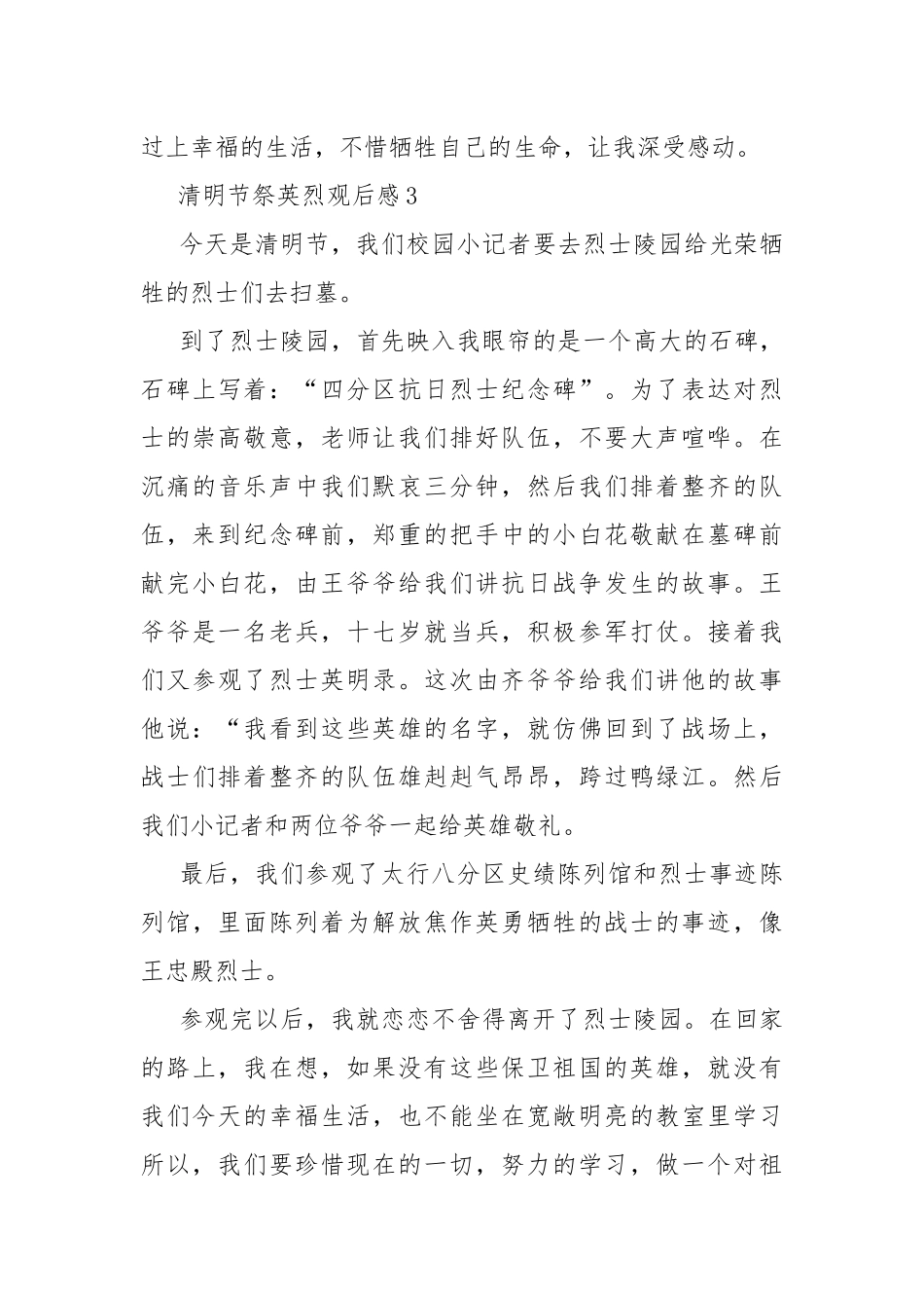 清明节祭英烈观后感通用10篇.docx_第3页