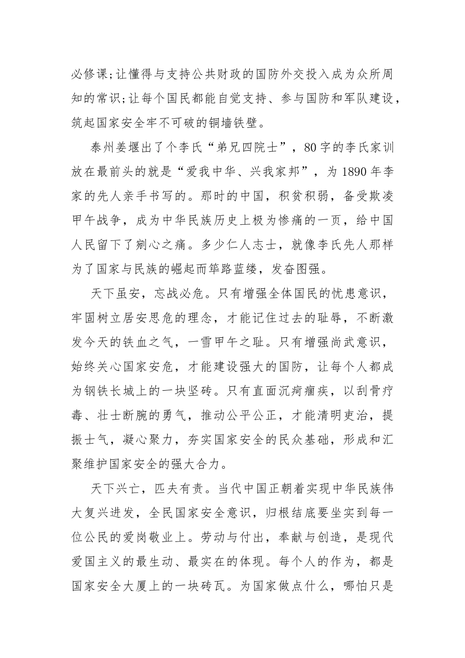 同上一堂国家安全教育课观后感最新范文.docx_第2页