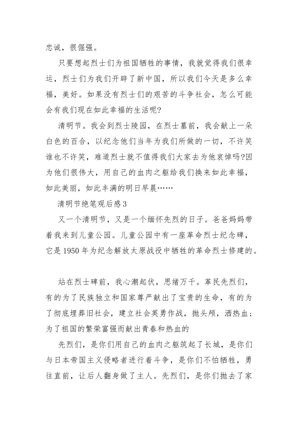 清明节绝笔观后感10篇.docx_第3页