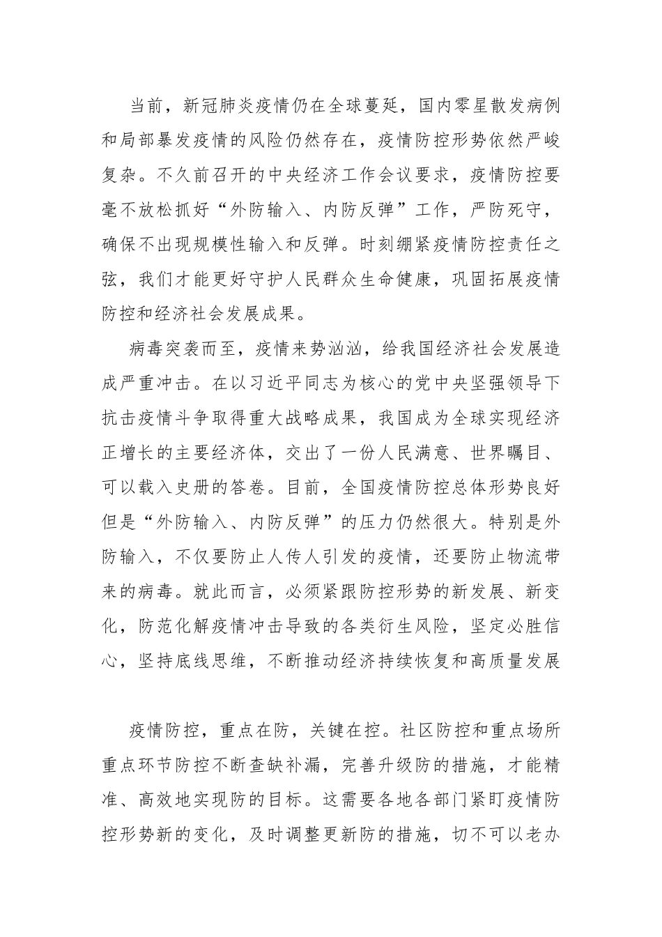 我是接班人《看见春天》专题课观后感5篇.docx_第3页