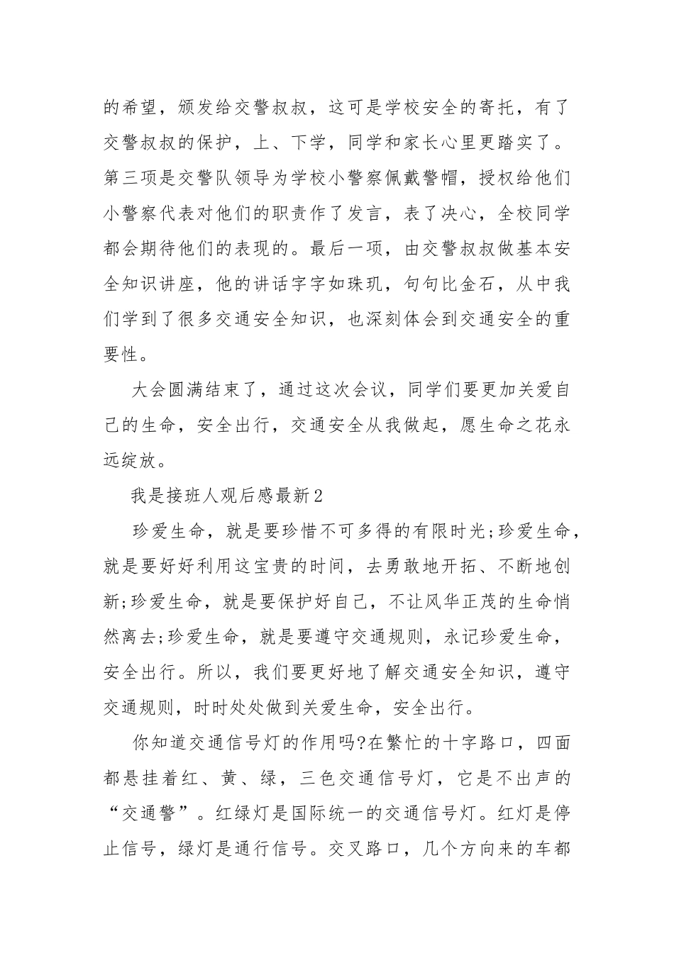 我是接班人观后感最新5篇.docx_第2页