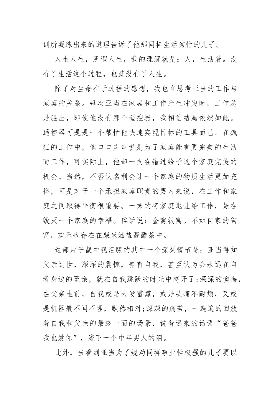 人生遥控器观后感心得5篇.docx_第2页