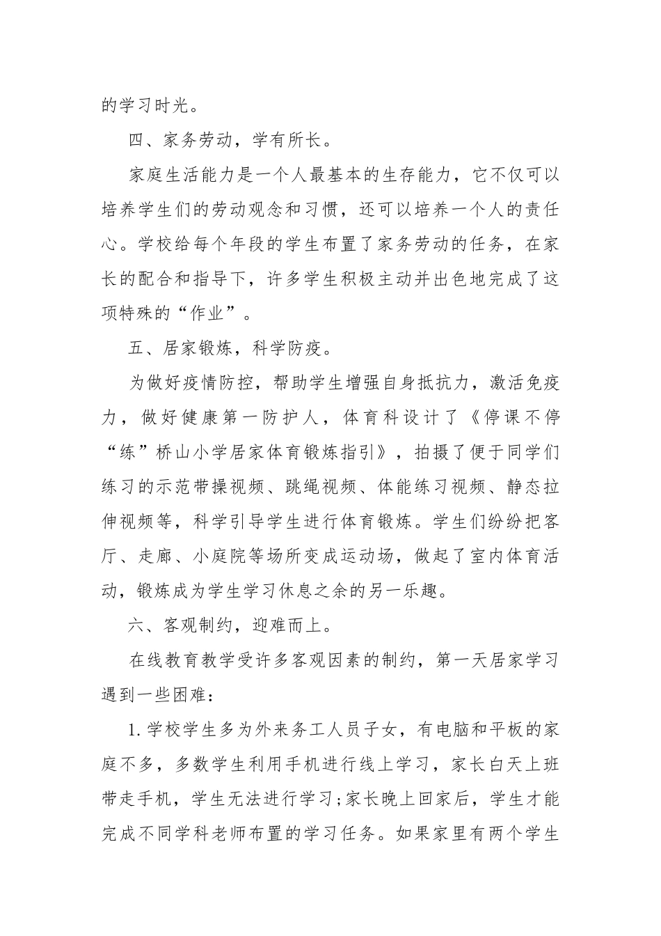 我是接班人网络大课堂《看见春天》观后感7篇.docx_第3页