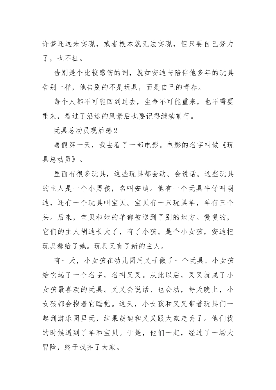 玩具总动员观后感9篇.docx_第2页