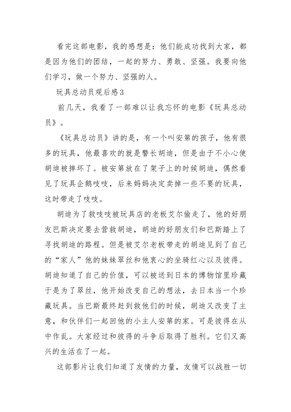 玩具总动员观后感9篇.docx_第3页