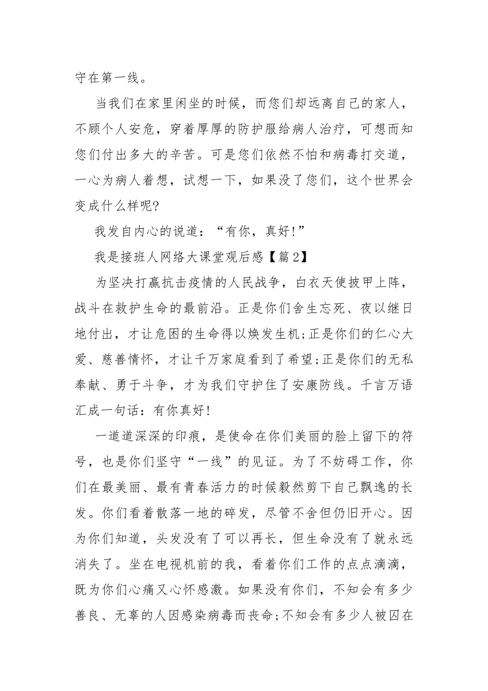 我是接班人网络大课堂小学生观后感6篇.docx_第2页