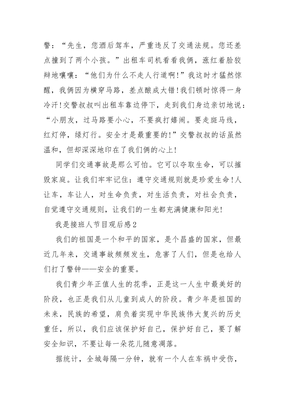 我是接班人节目观后感5篇.docx_第2页