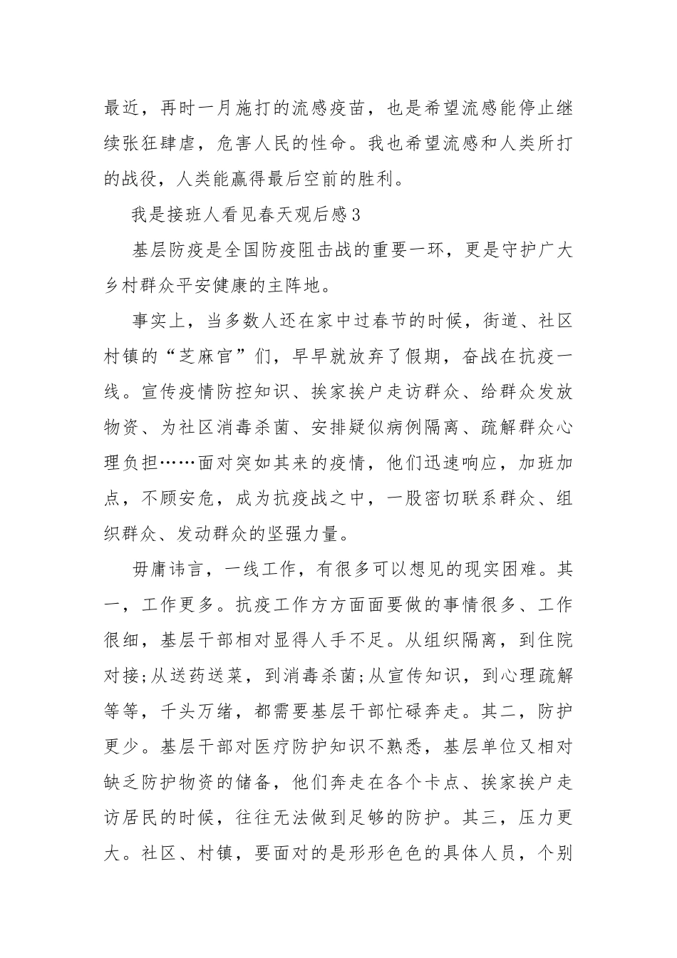 我是接班人看见春天观后感10篇.docx_第3页