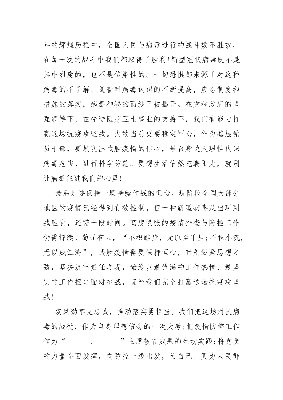 我是接班人看见春天有感最新范文.docx_第2页