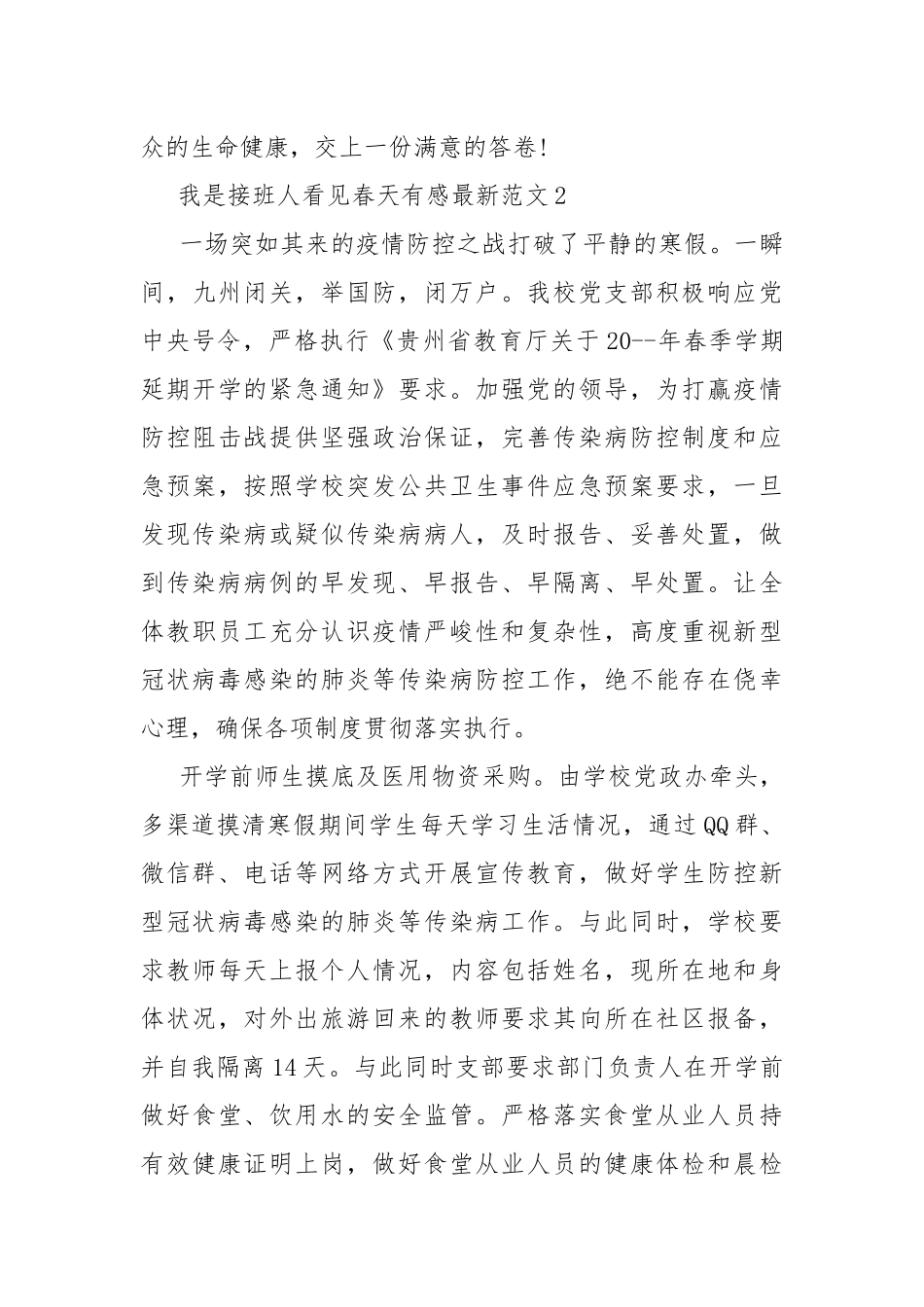 我是接班人看见春天有感最新范文.docx_第3页