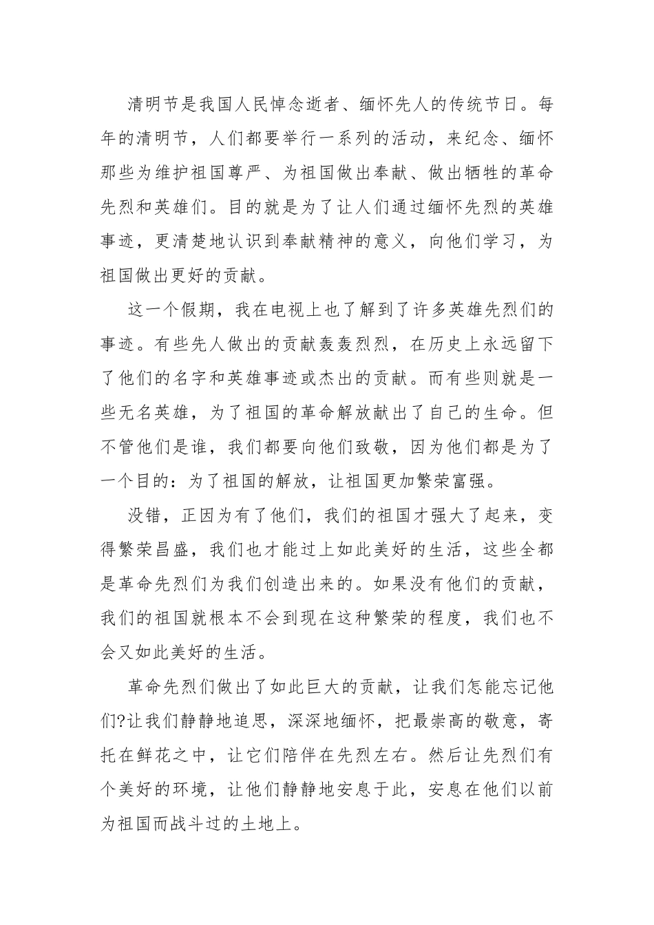 央视纪录片绝笔观后感10篇.docx_第3页