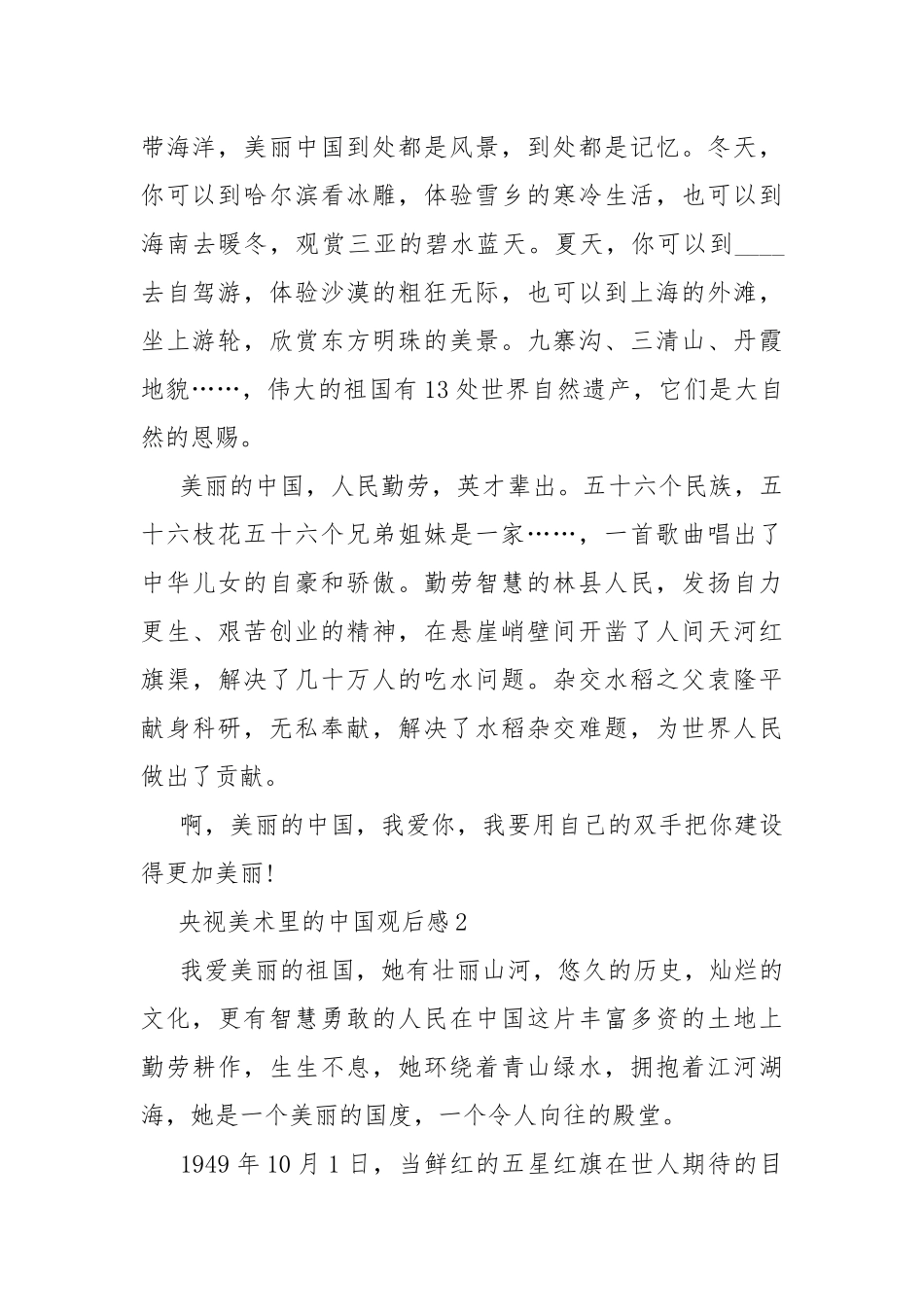 央视美术里的中国观后感10篇.docx_第2页