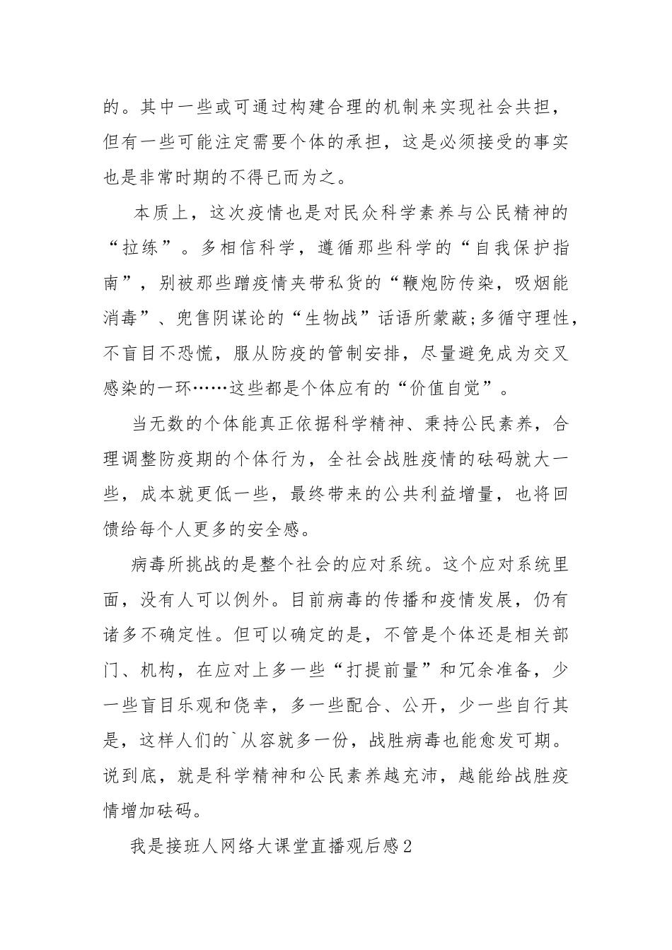 我是接班人网络大课堂直播观后感10篇.docx_第2页