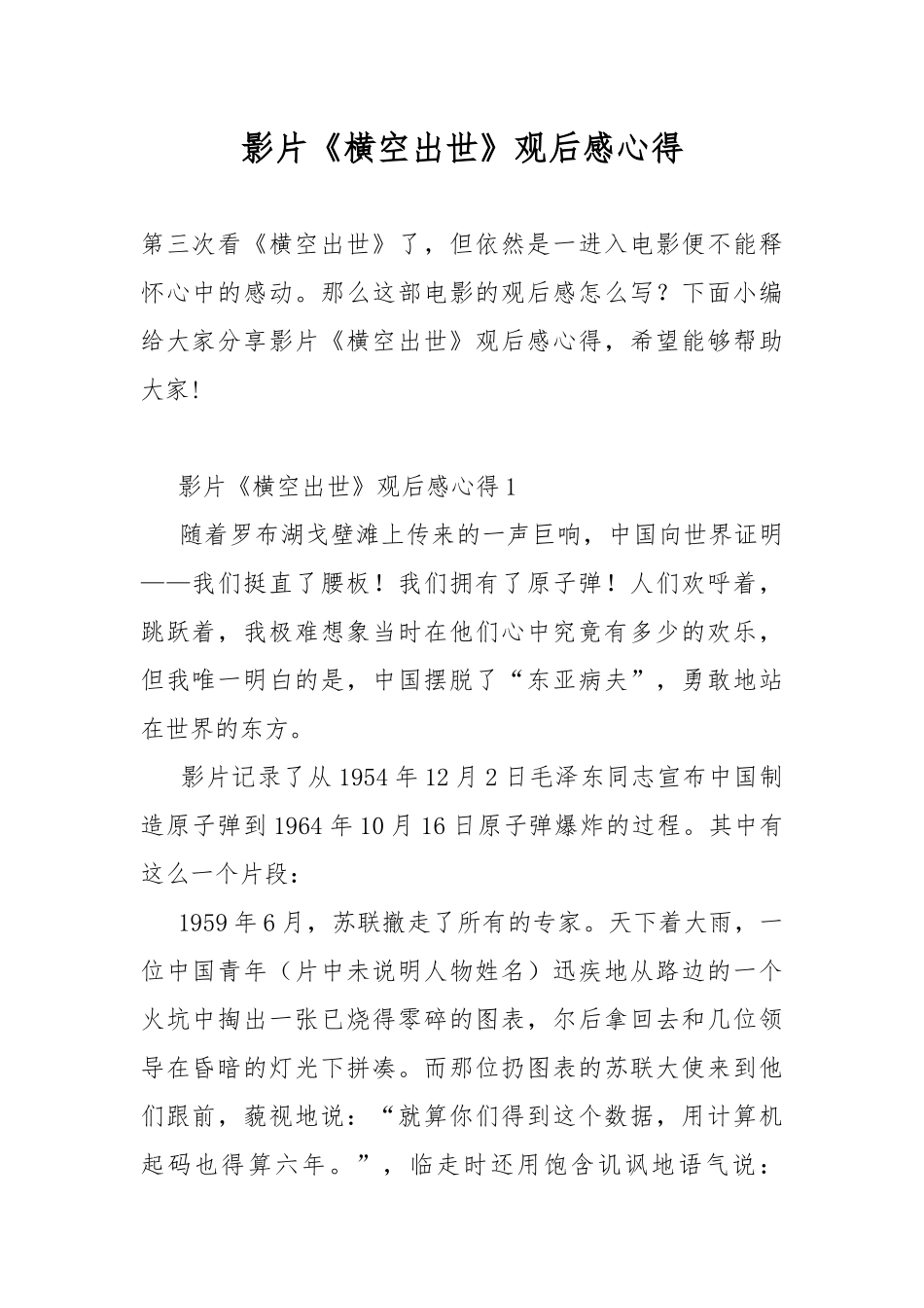 影片《横空出世》观后感心得.docx_第1页