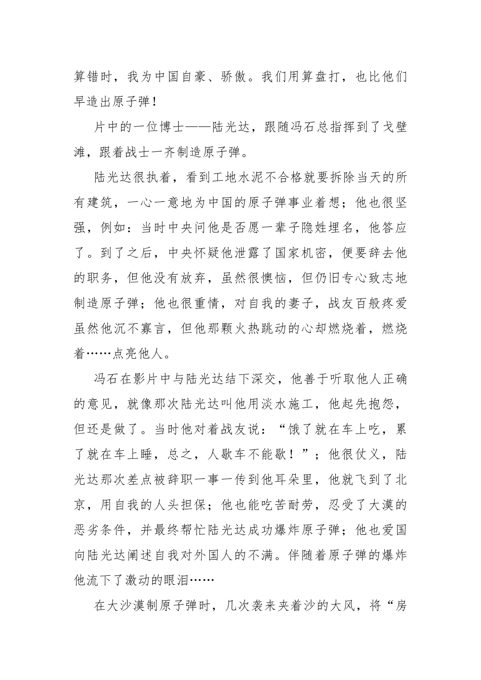 影片《横空出世》观后感心得.docx_第3页