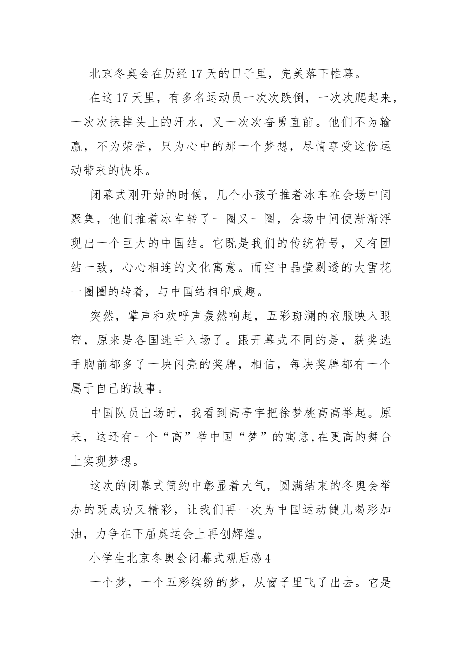 小学生北京冬奥会闭幕式观后感.docx_第3页