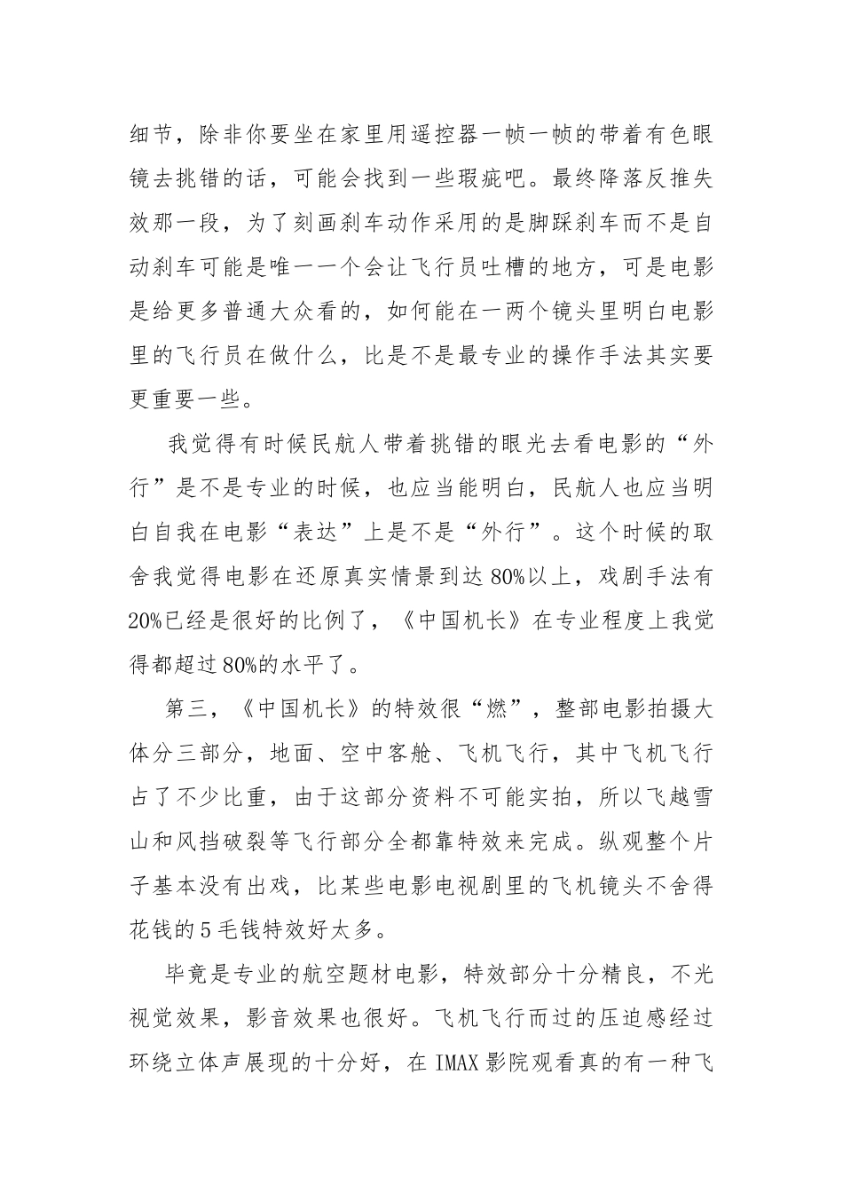 中国机长经典影片观后感.docx_第2页