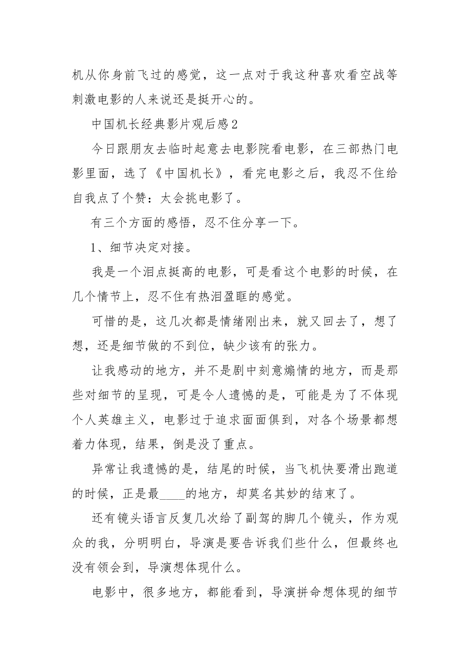 中国机长经典影片观后感.docx_第3页