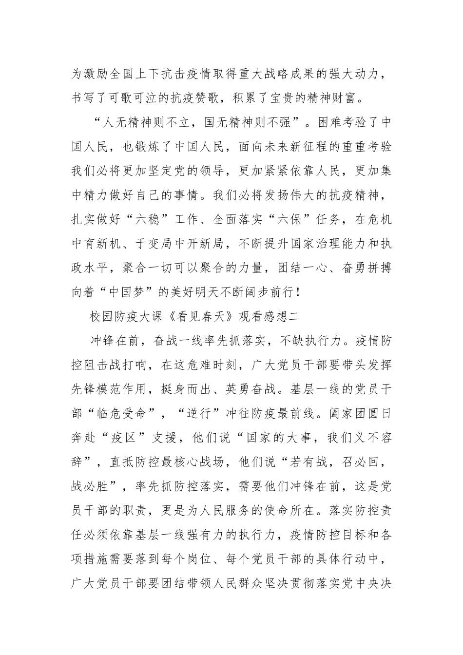 校园防疫大课《看见春天》观看感想6篇.docx_第2页