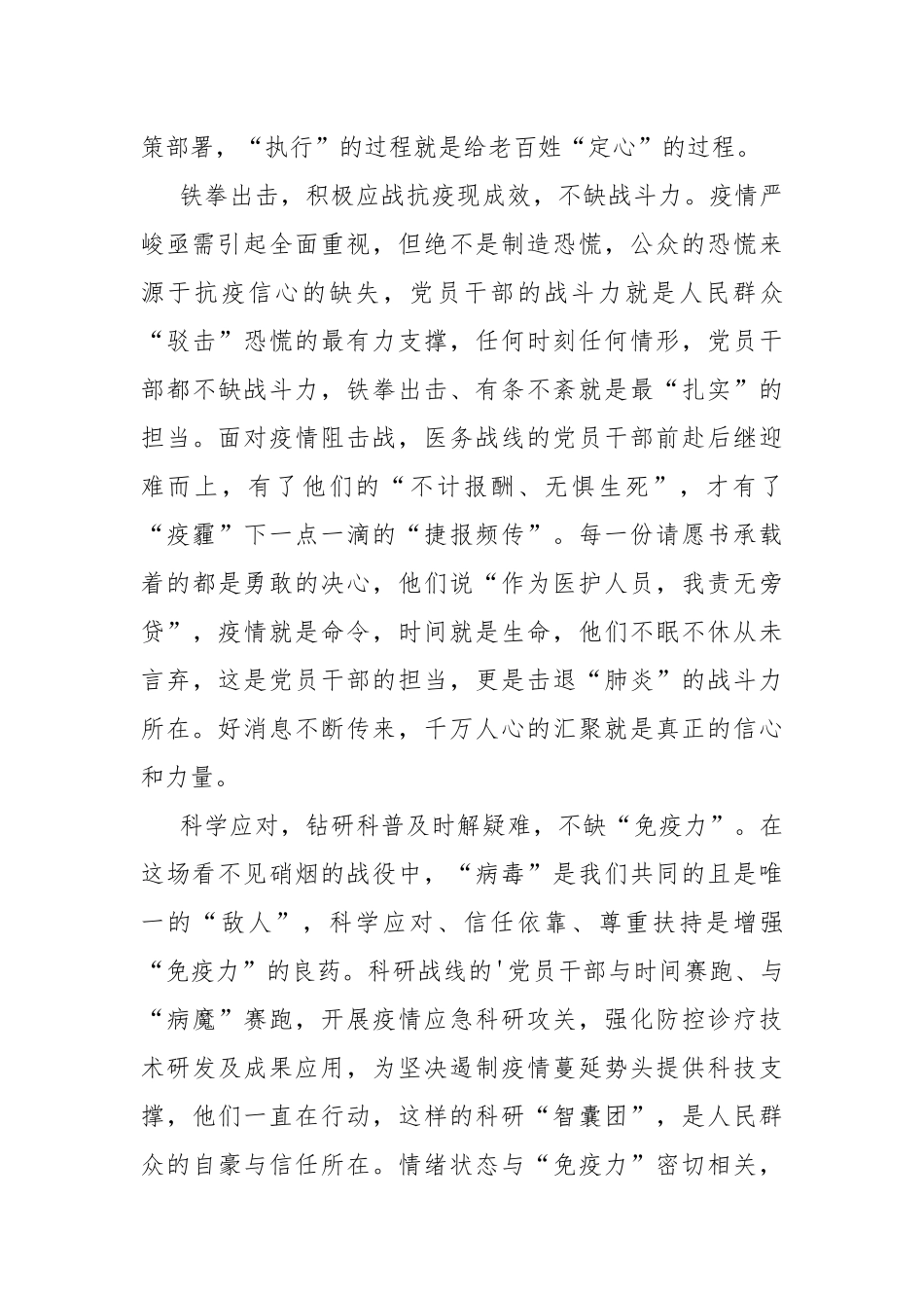 校园防疫大课《看见春天》观看感想6篇.docx_第3页