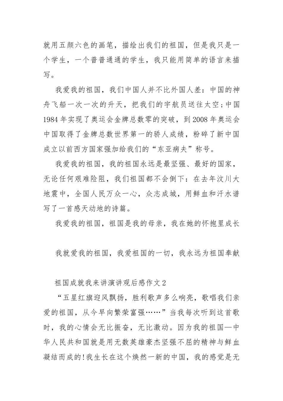 祖国成就我来讲演讲观后感作文10篇.docx_第2页