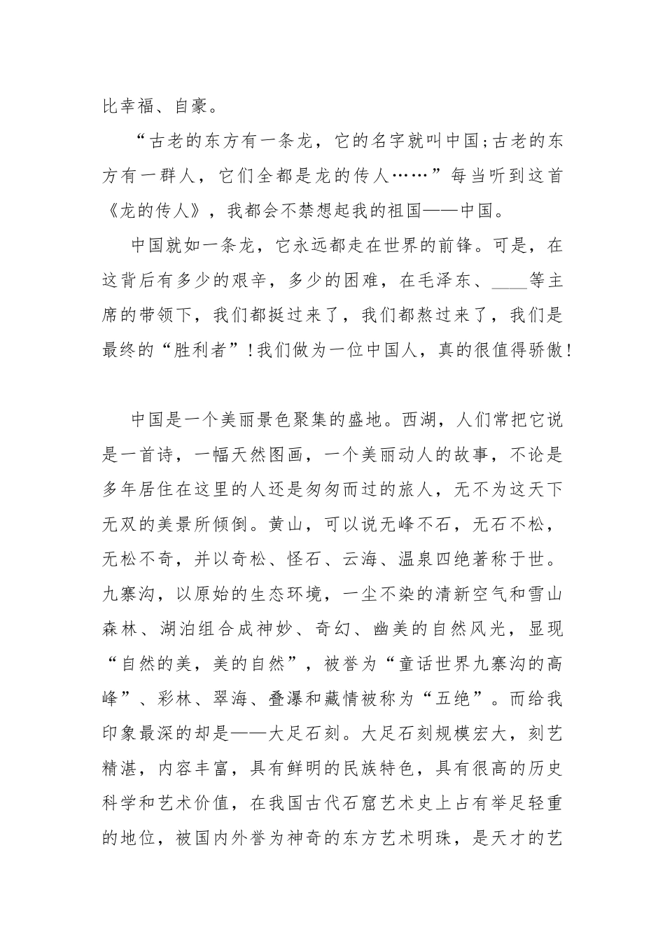 祖国成就我来讲演讲观后感作文10篇.docx_第3页