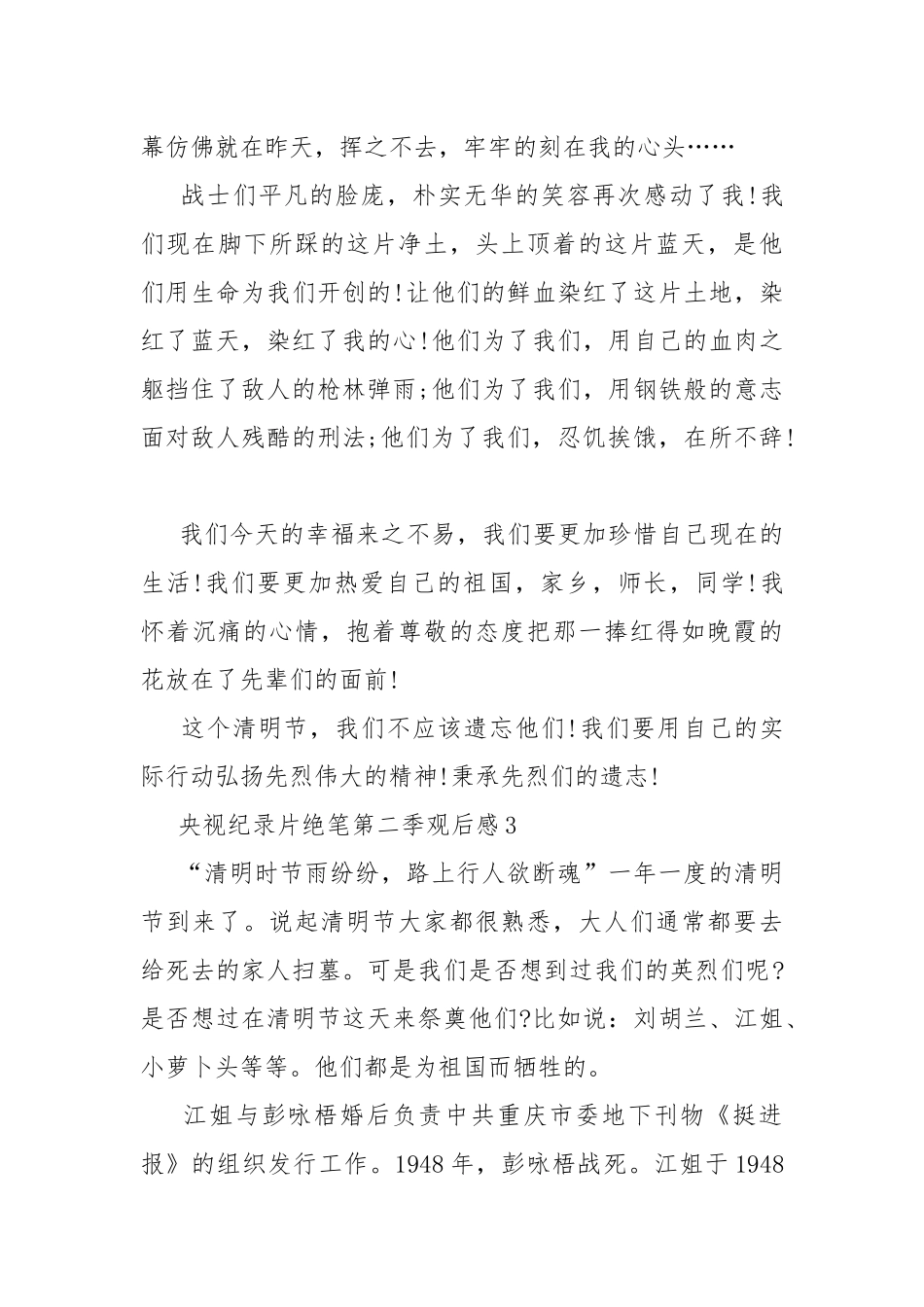 央视纪录片绝笔第二季观后感10篇.docx_第3页