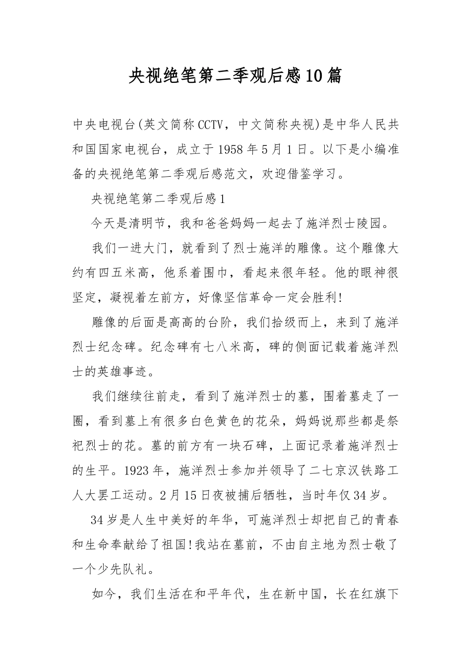 央视绝笔第二季观后感10篇.docx_第1页