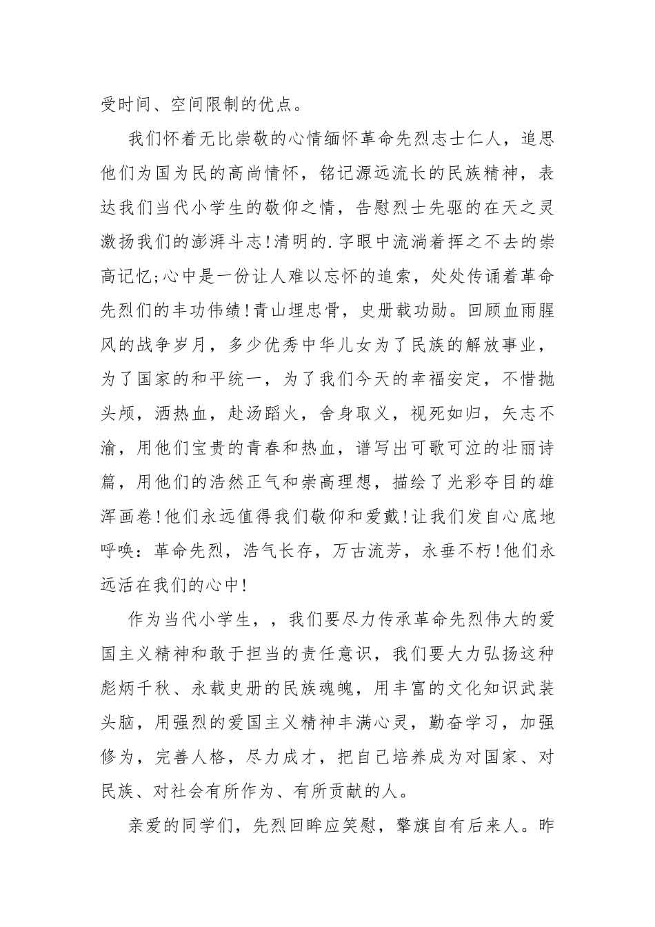 最新清明节祭英烈观后感作文10篇.docx_第3页