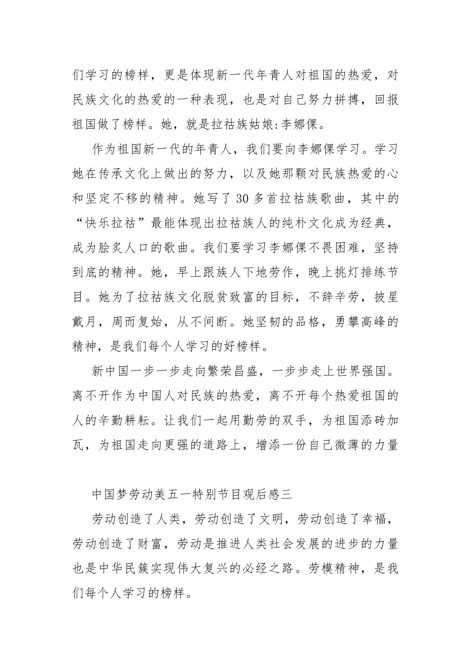 中国梦劳动美五一特别节目观后感.docx_第3页