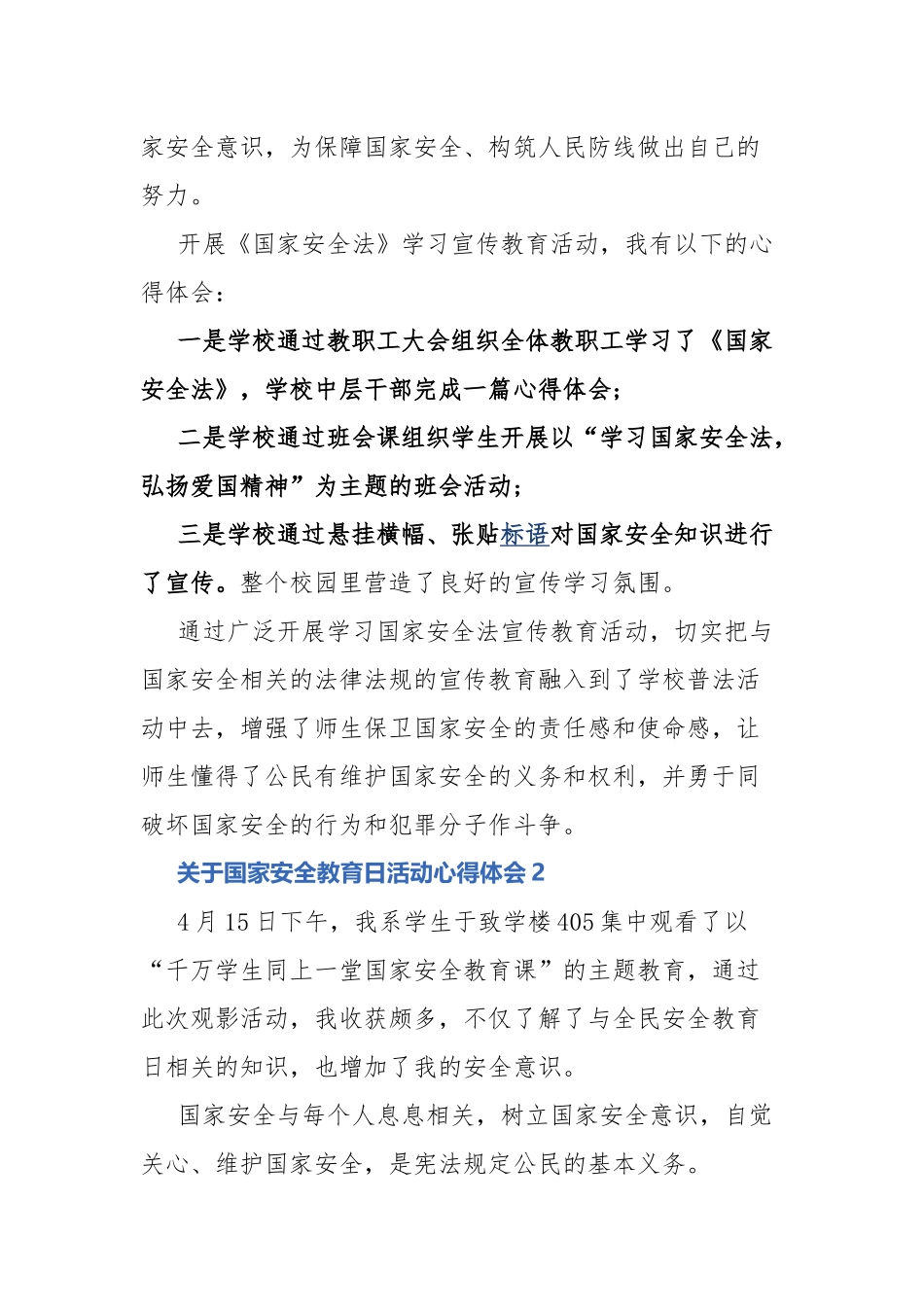 关于国家安全教育日活动心得体会5篇.docx_第2页