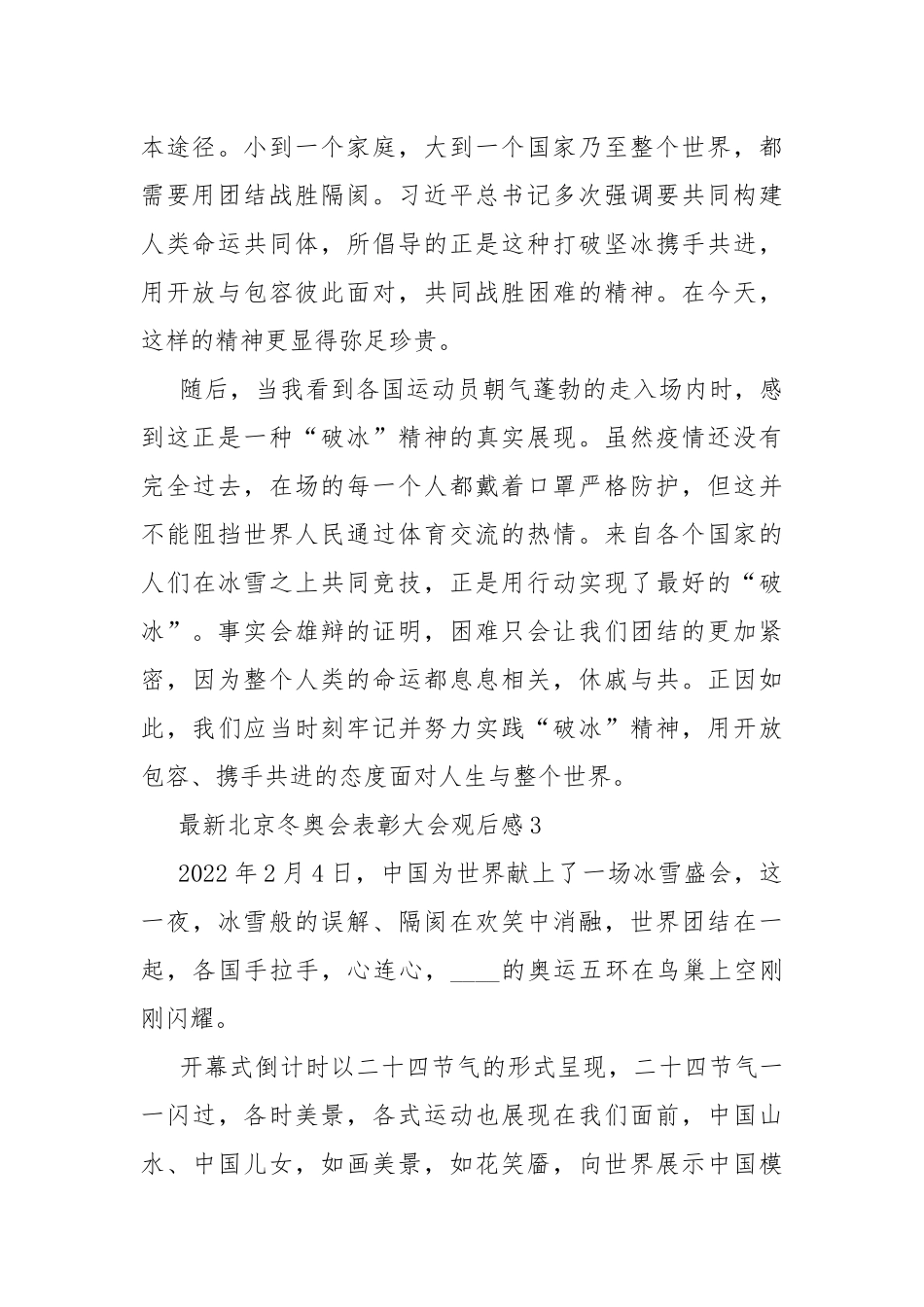 最新北京冬奥会表彰大会观后感10篇.docx_第2页