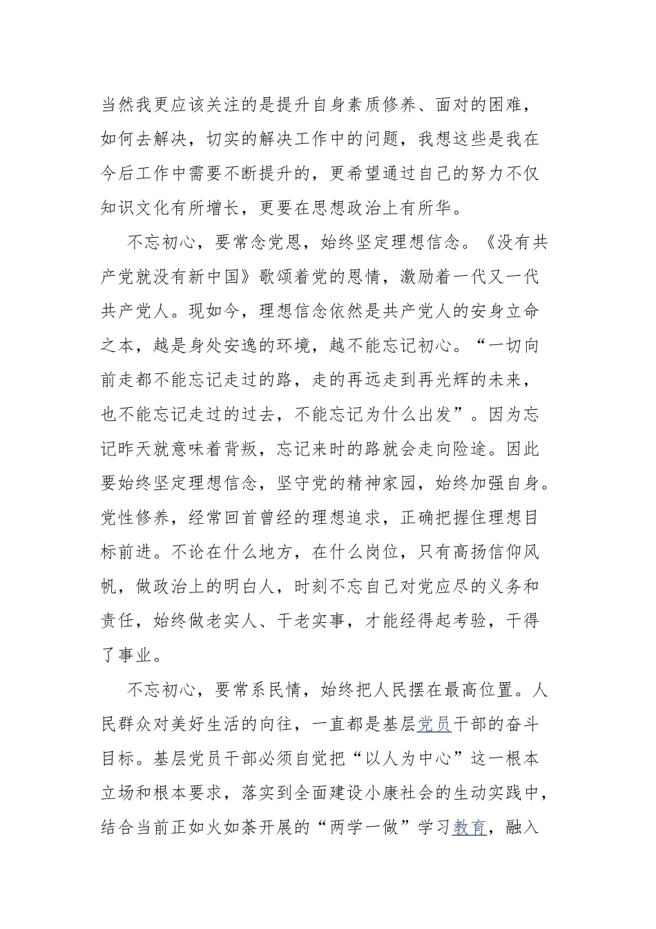 “青年大学习”建团百年主题团课活动心得体会7篇.docx_第3页
