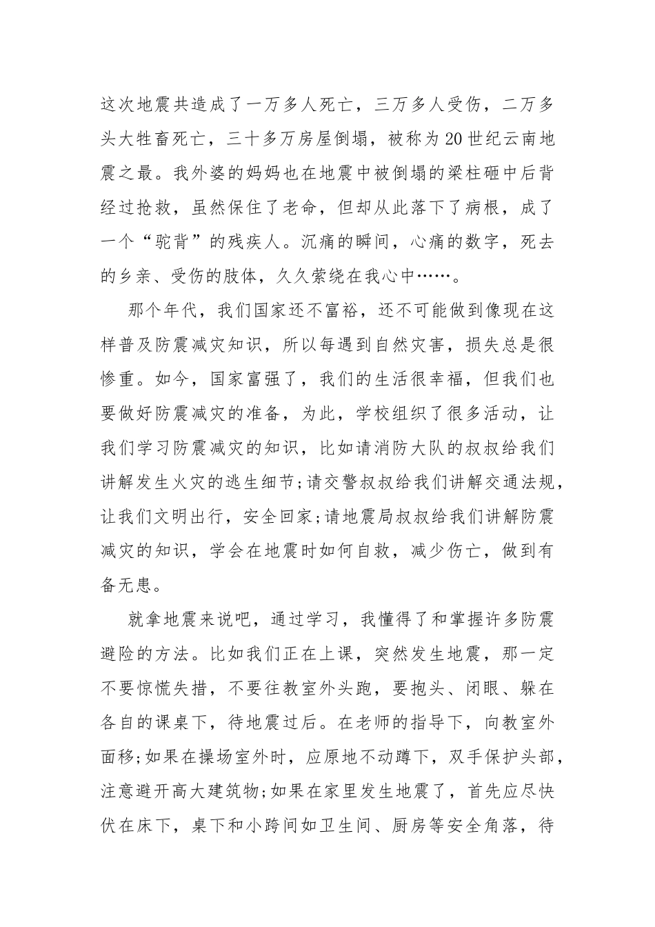 最新地震科普携手同行活动启发范文.docx_第3页