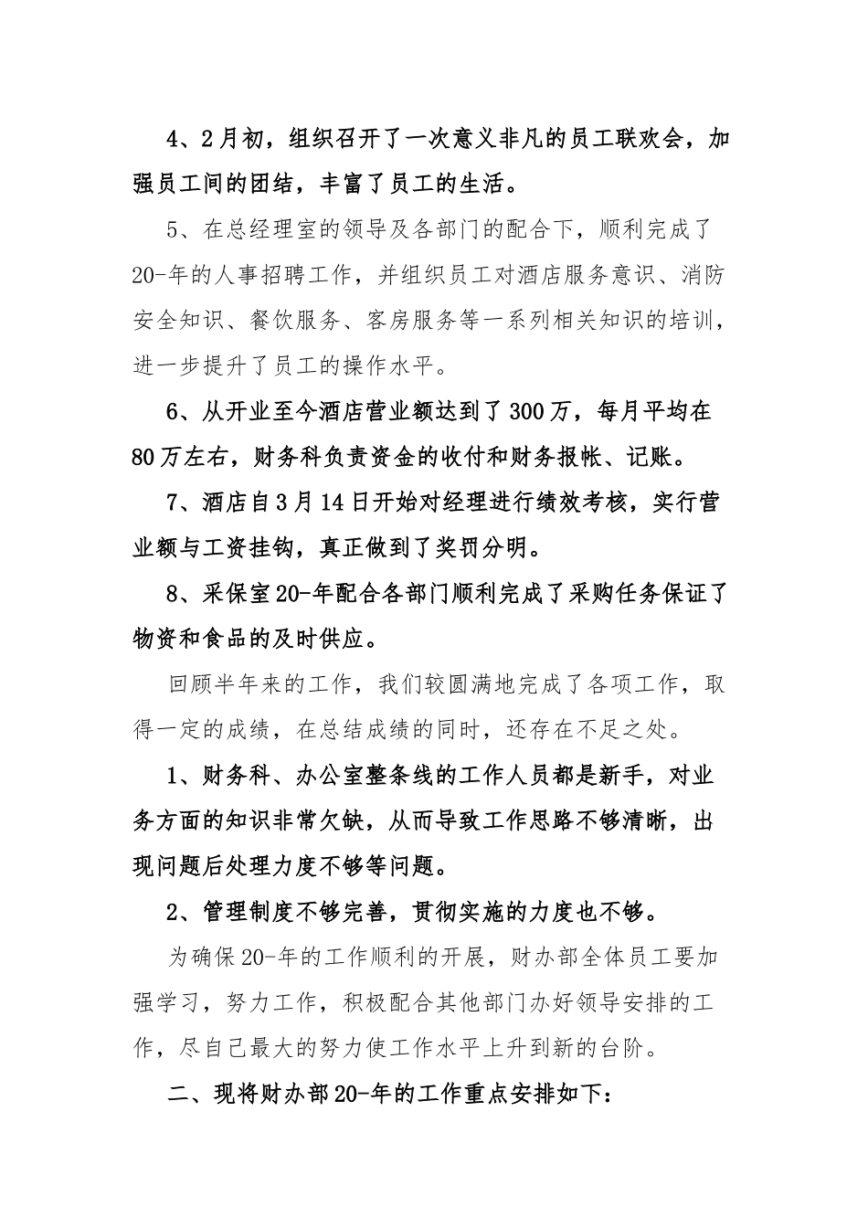 2022上半年工作总结财务5篇.docx_第2页