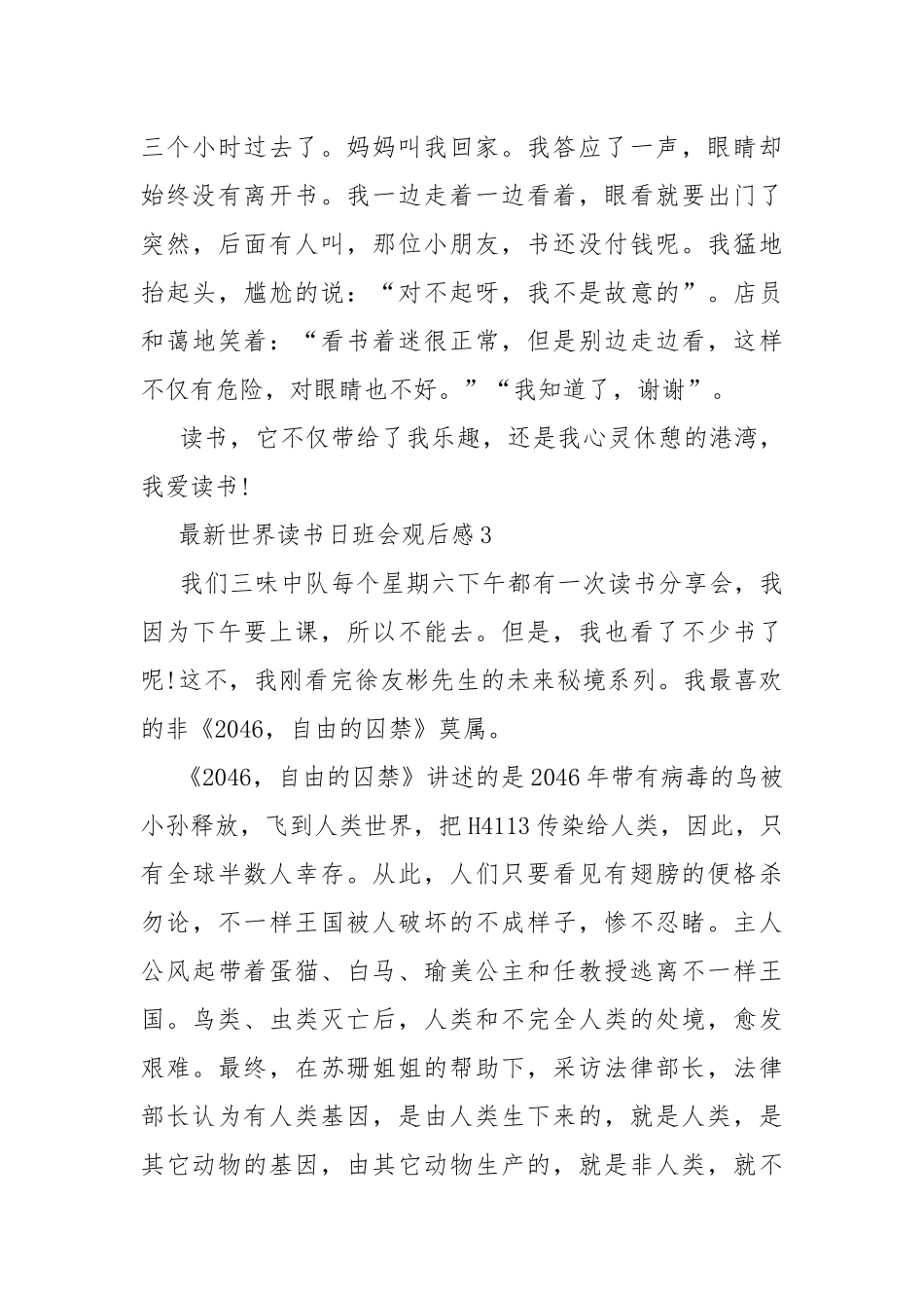 最新世界读书日班会观后感10篇.docx_第3页