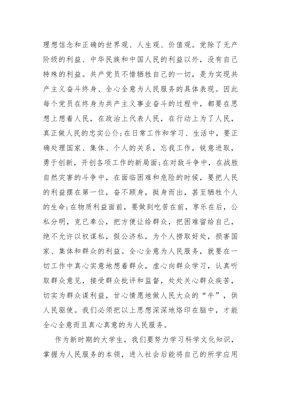 2022党课心得体会1500字_党课培训个人感悟.docx_第3页