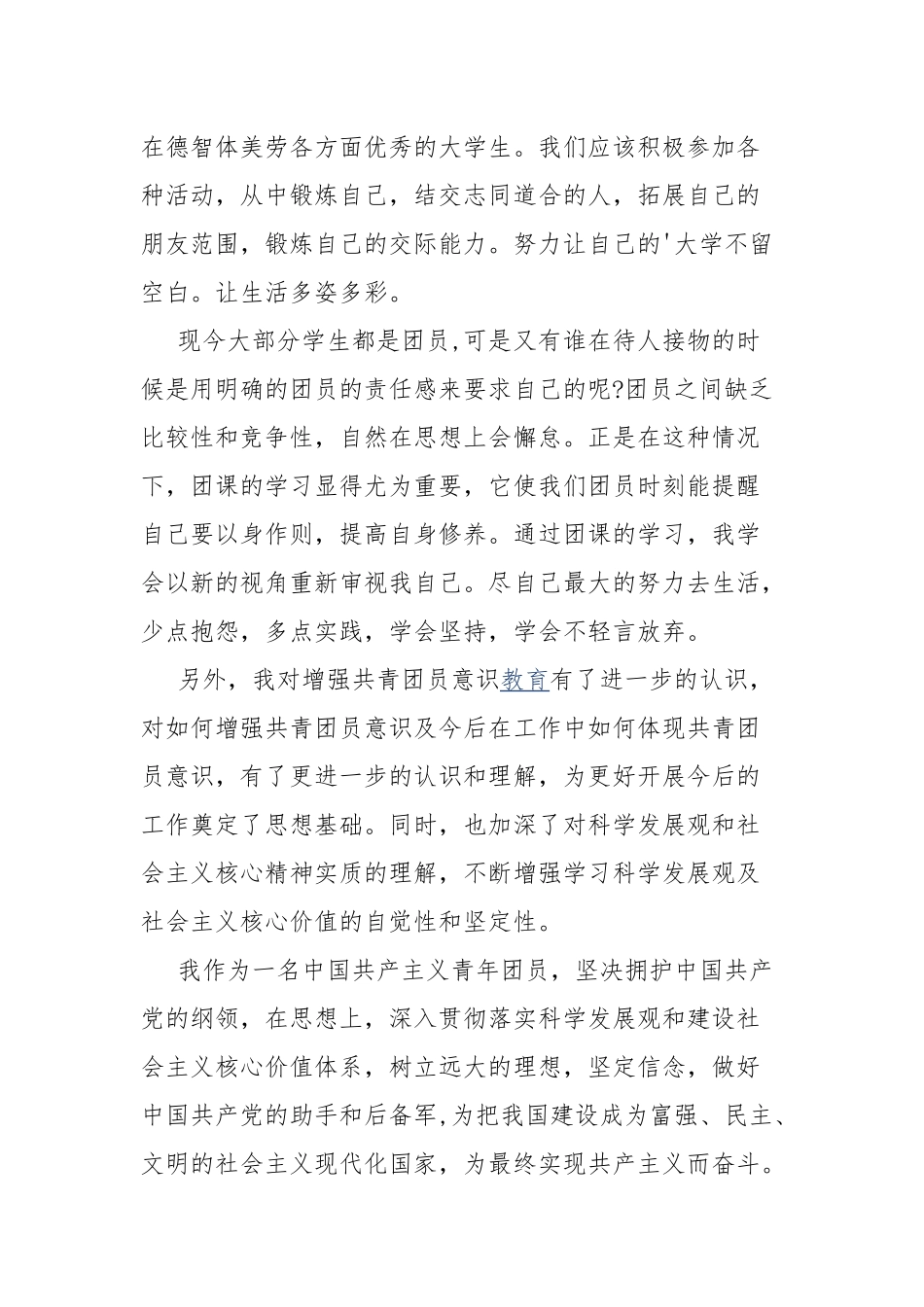 2022建团百年主题心得体会15篇.docx_第2页