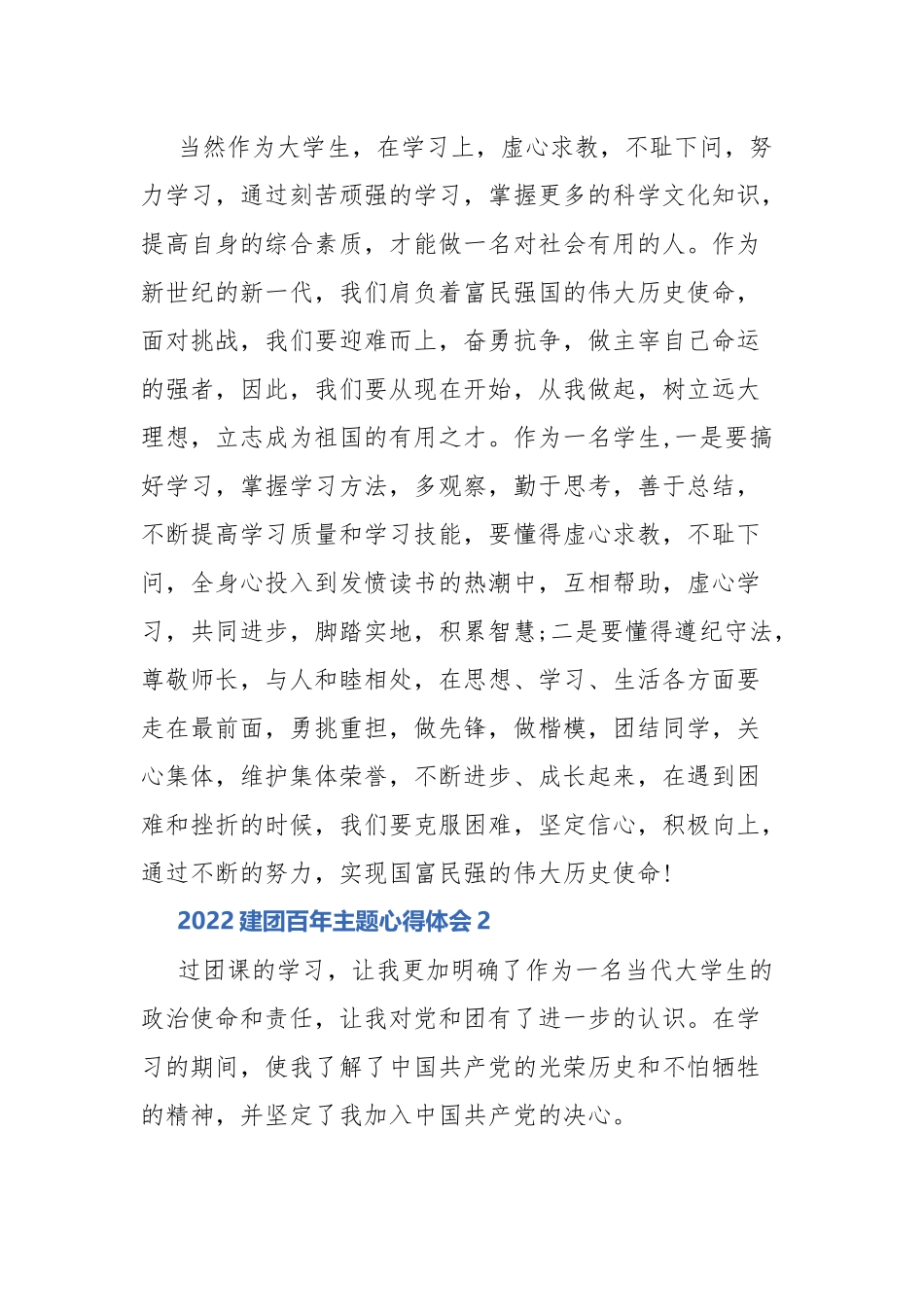 2022建团百年主题心得体会15篇.docx_第3页