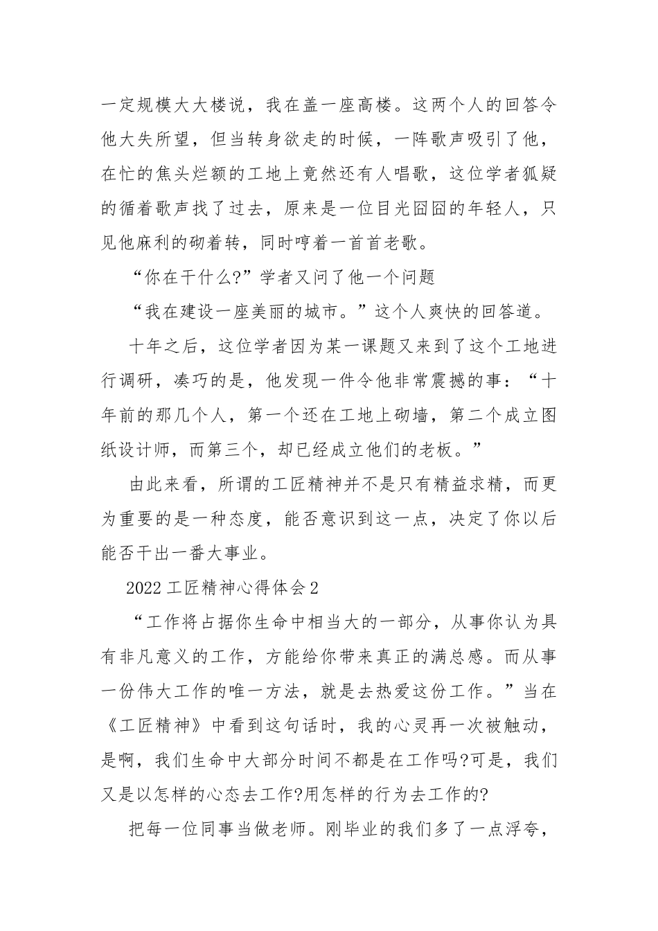 2022工匠精神心得体会精选10篇.docx_第2页