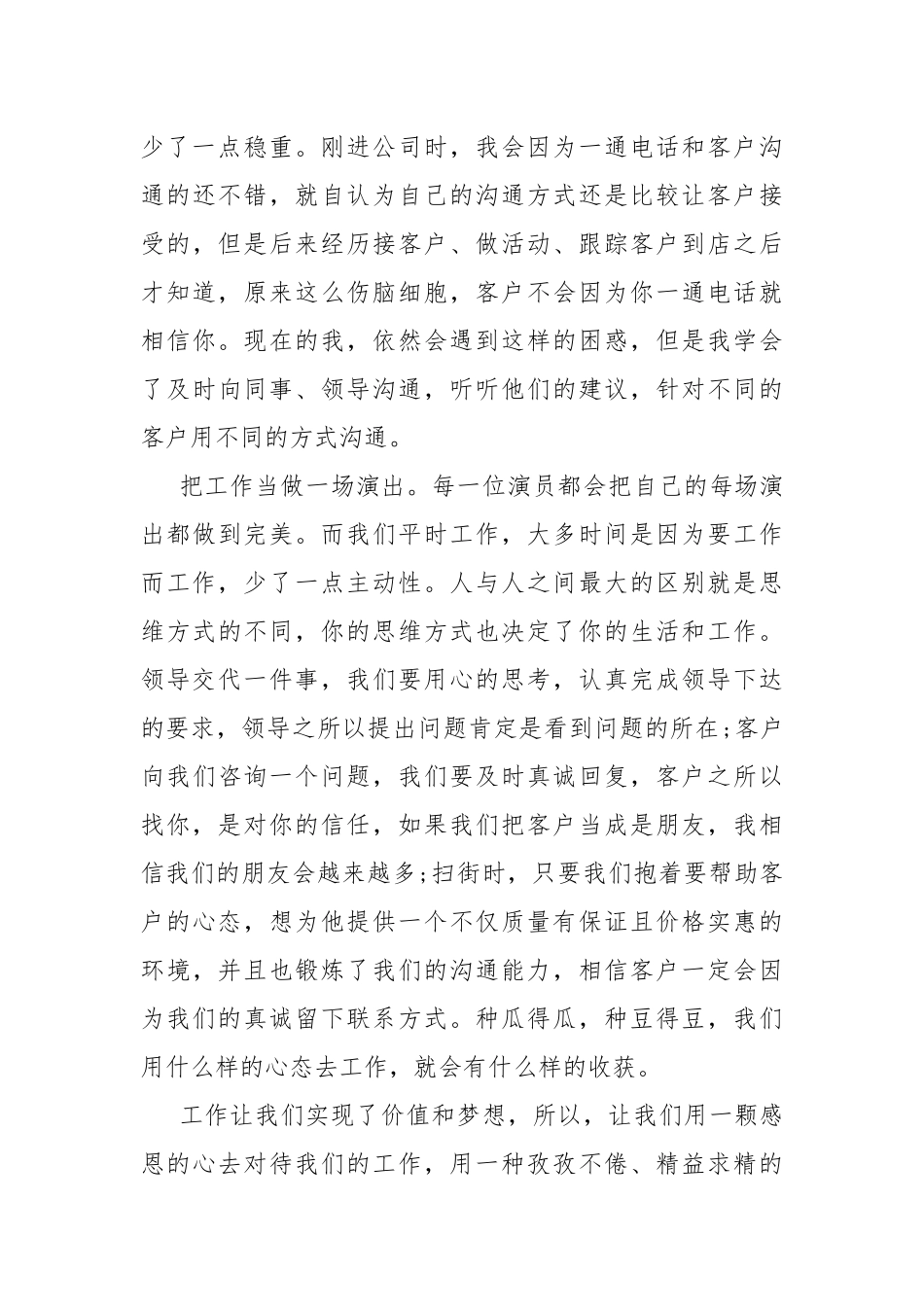 2022工匠精神心得体会精选10篇.docx_第3页