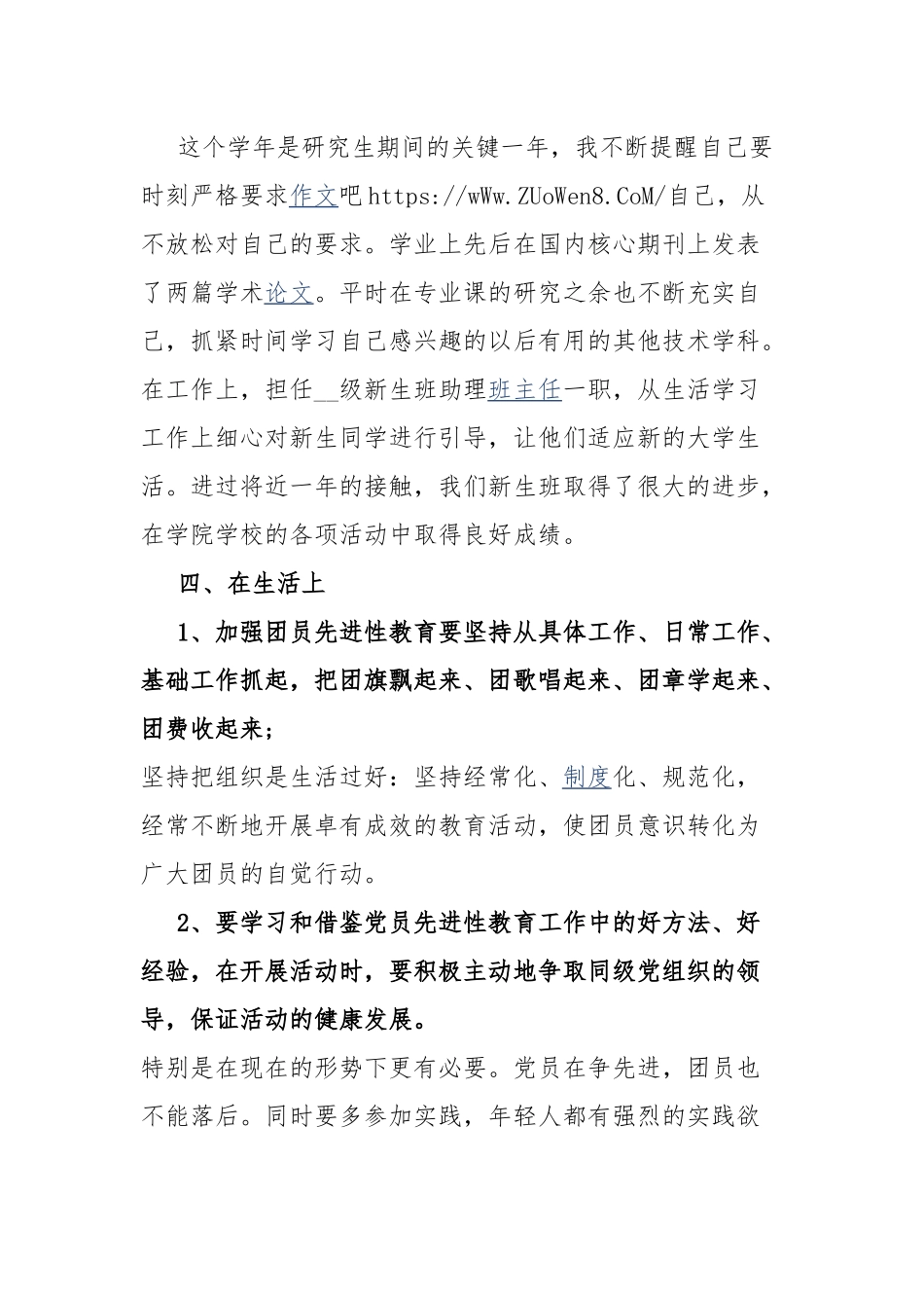 建团百年主题心得体会5篇.docx_第3页