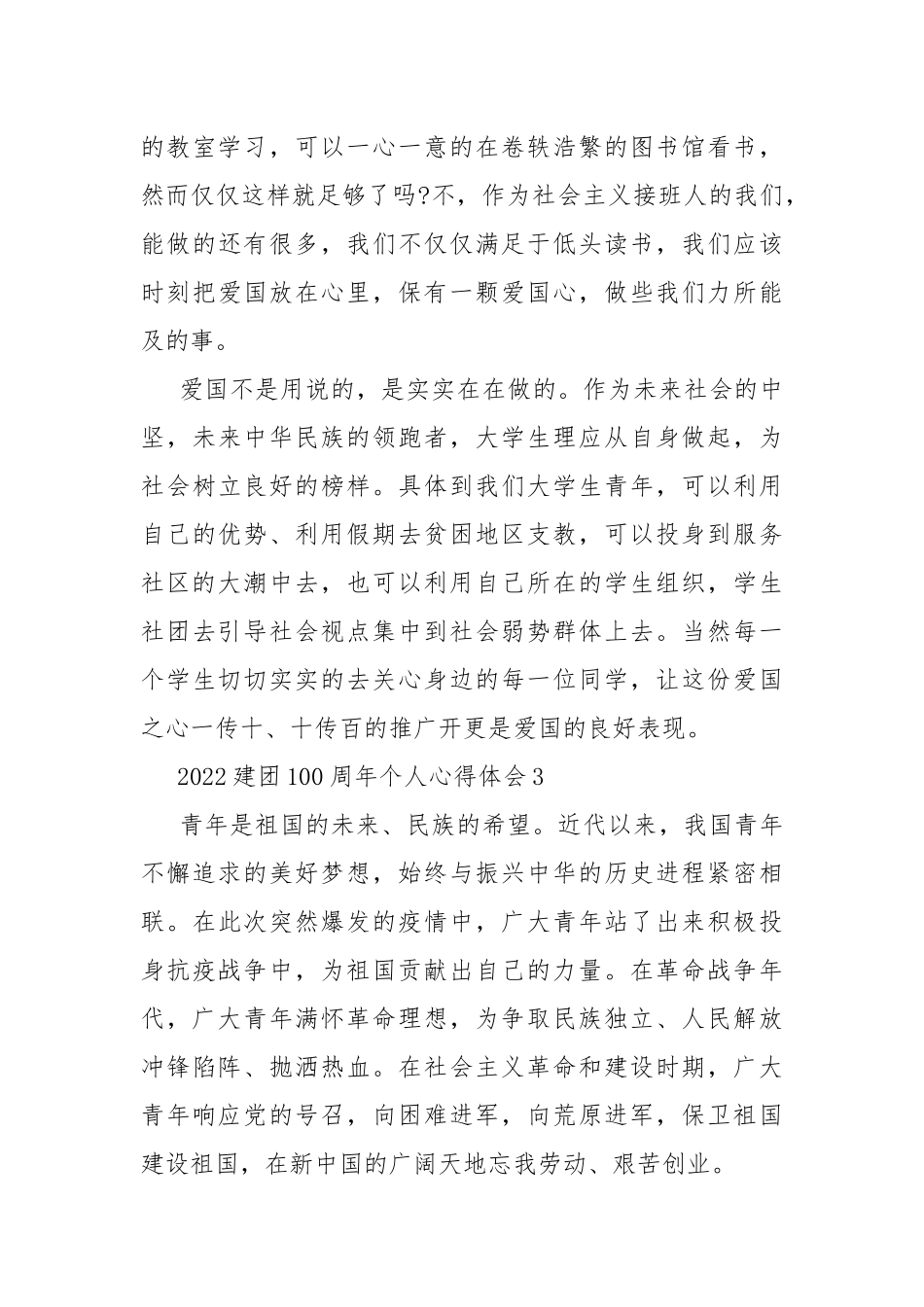 2022建团100周年个人心得体会.docx_第3页