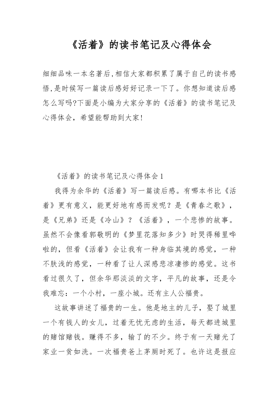 《活着》的读书笔记及心得体会.docx_第1页