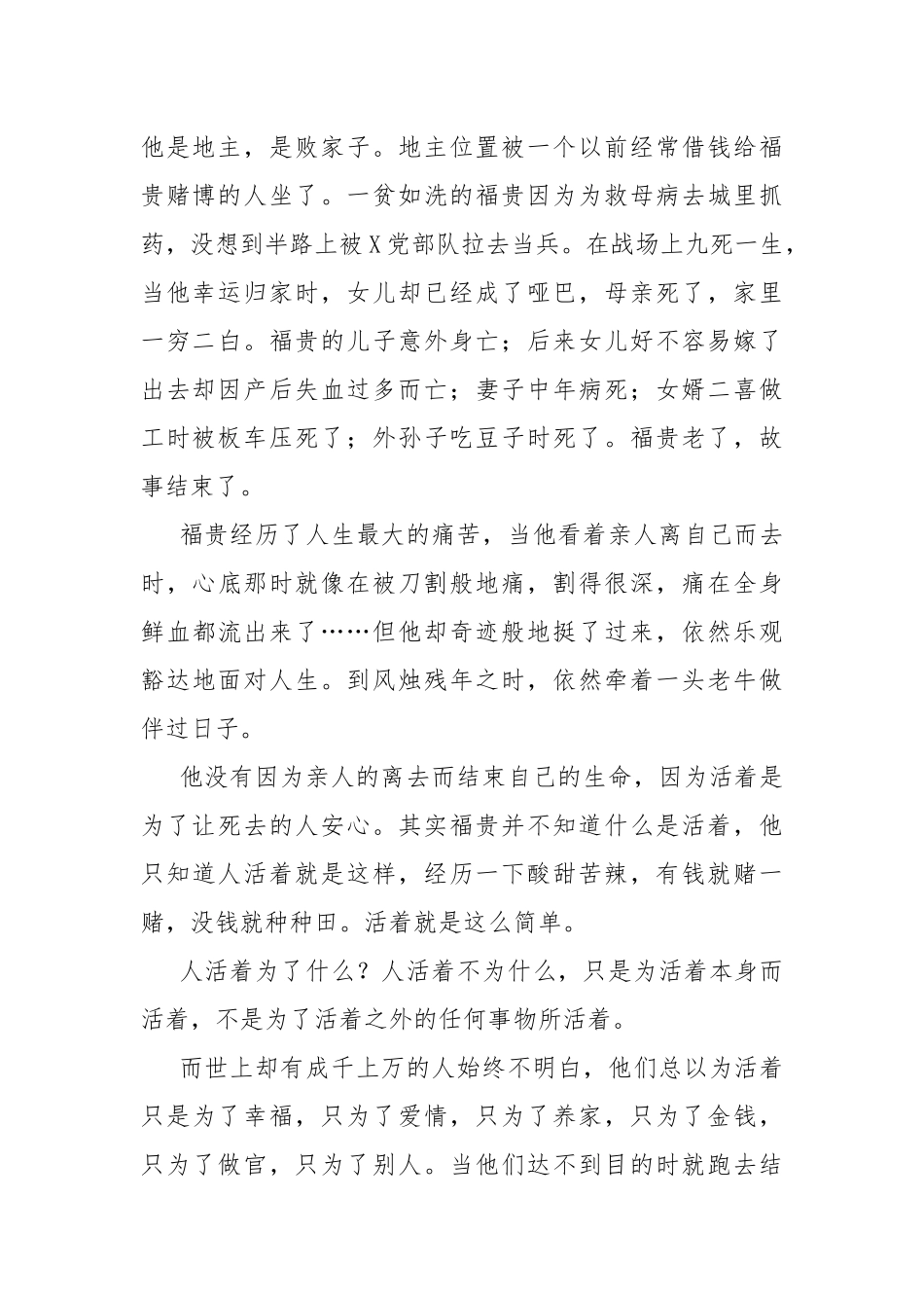 《活着》的读书笔记及心得体会.docx_第2页