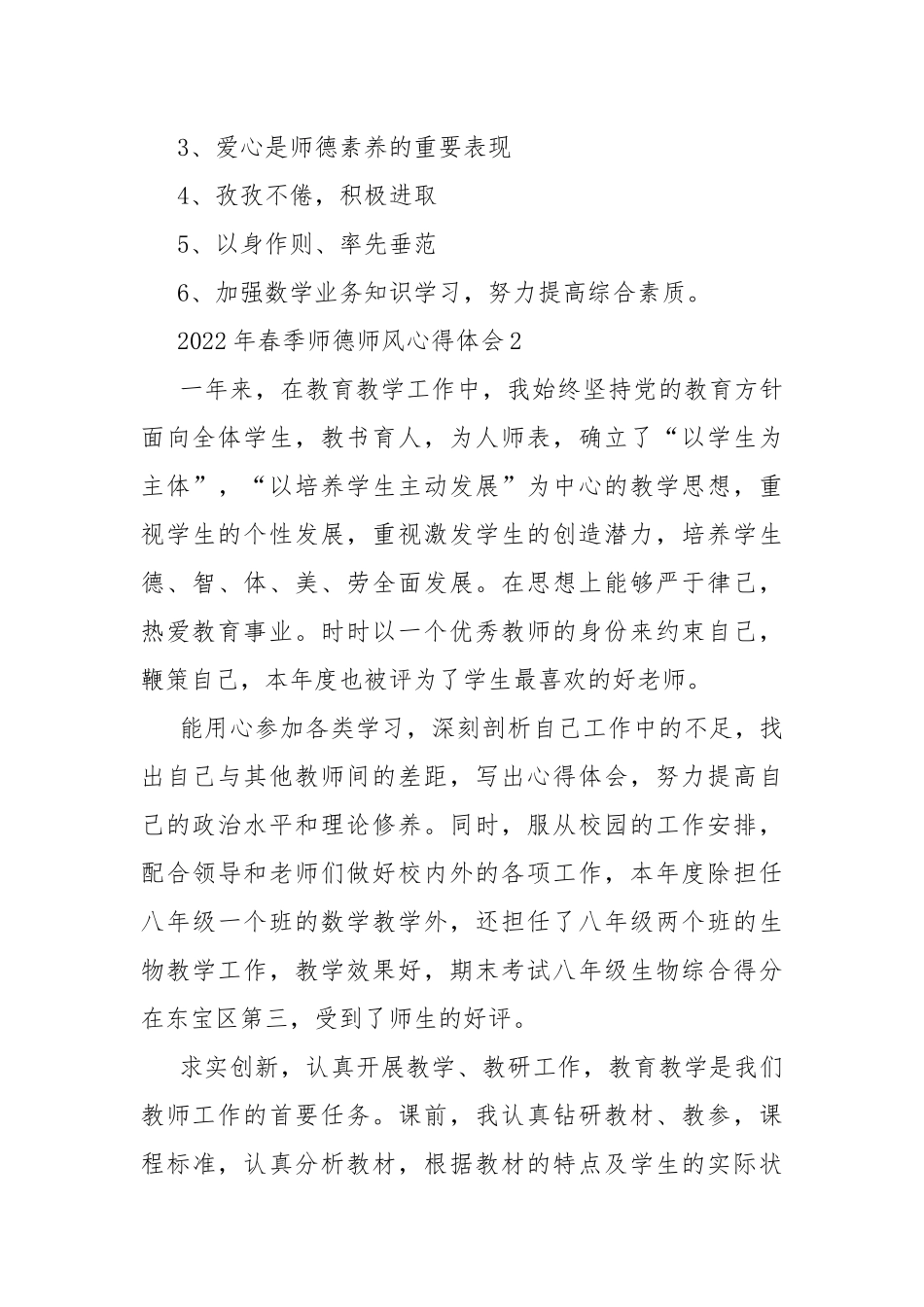 2022年春季师德师风心得体会.docx_第3页